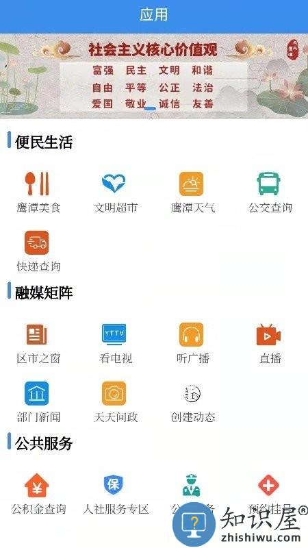 天天鹰潭官方版 天天鹰潭app下载