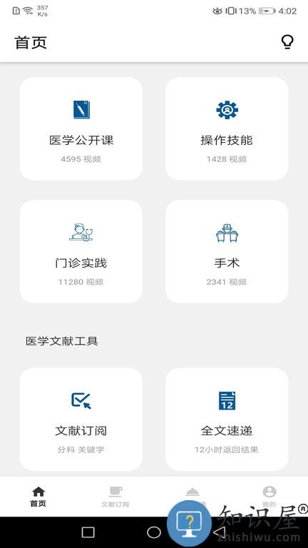 汇医app 汇医官方版下载