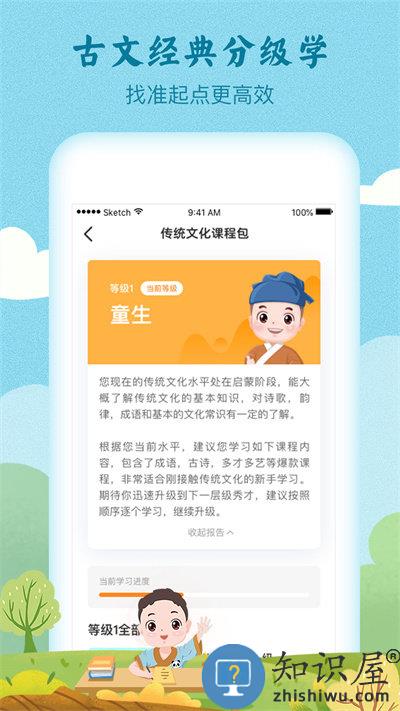 明师高徒app 明师高徒最新版下载