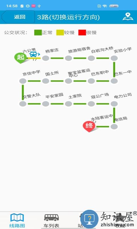 巴东掌上公交软件 巴东掌上公交app下载