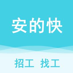 安的快最新版下载v1.0.6 安卓版