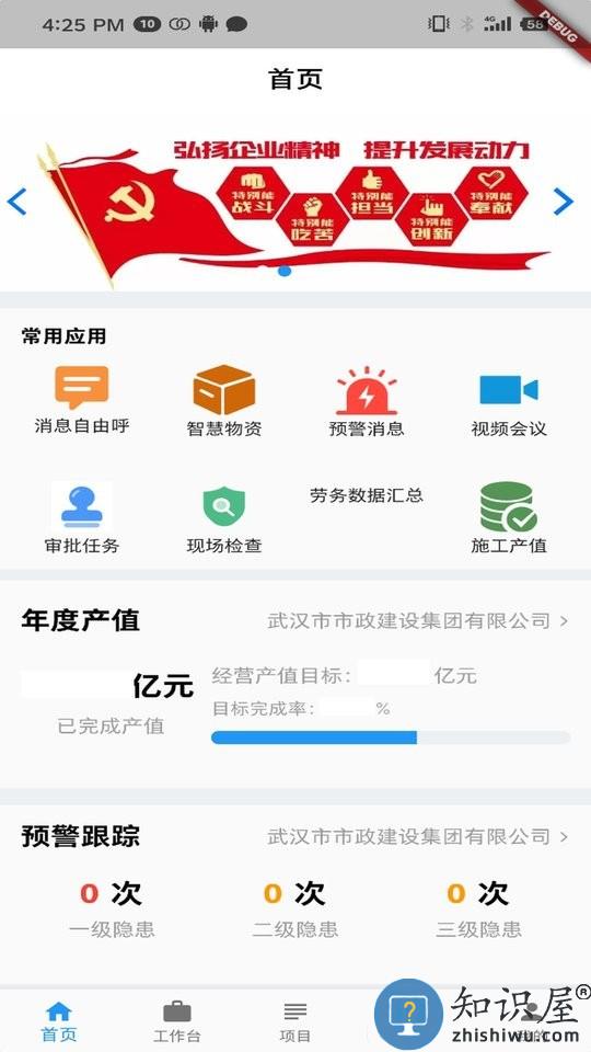 市政慧云app下载