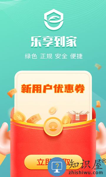 乐享到家app 乐享到家软件下载