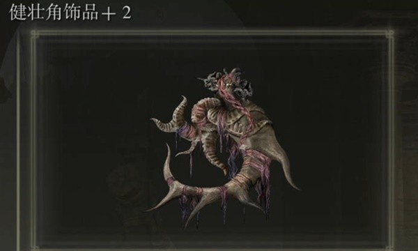 艾尔登法环黄金树幽影健壮角护符2获得方法