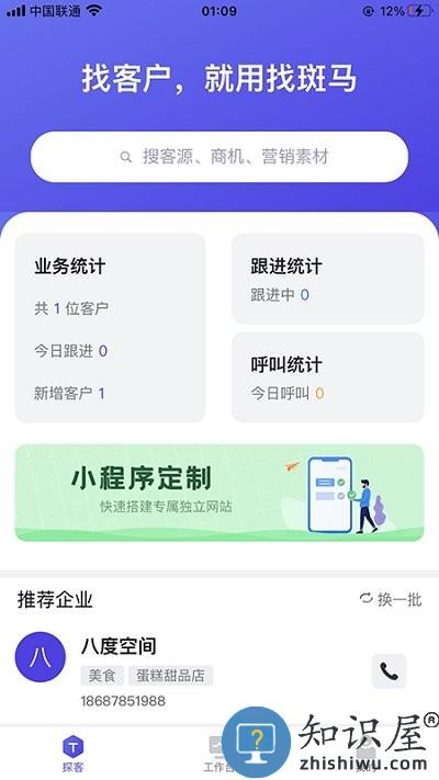 找斑马软件 找斑马app下载