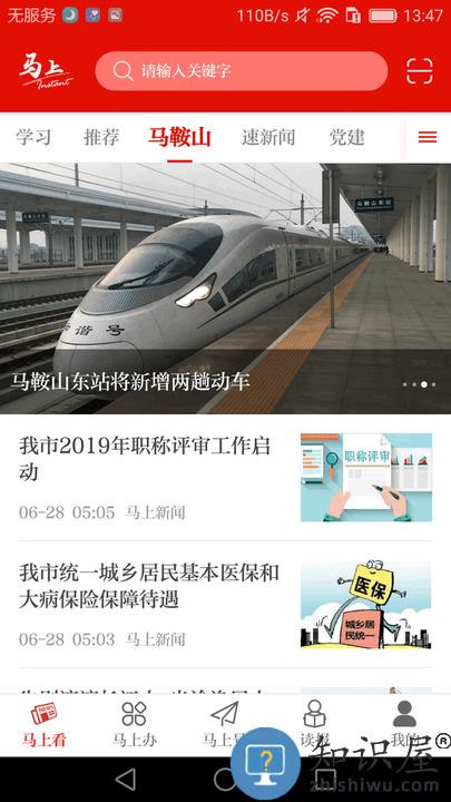 马上app下载安装