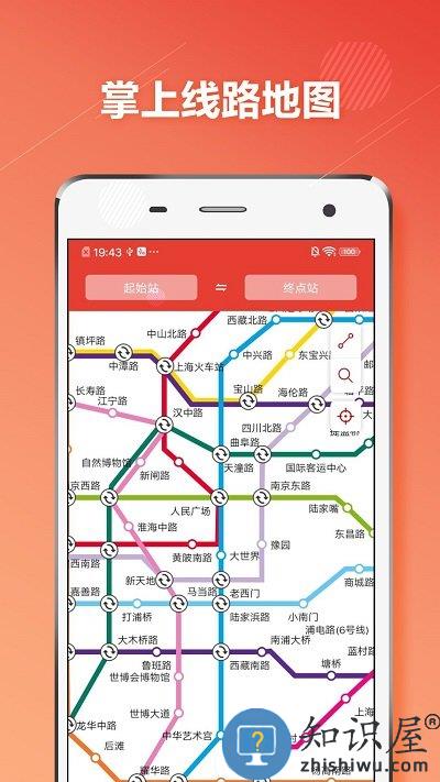 上海地铁通app 上海地铁通下载