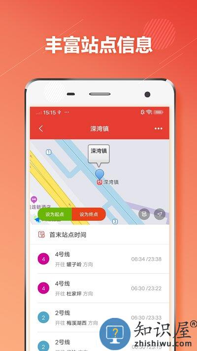 长沙市地铁通app 长沙市地铁通软件下载