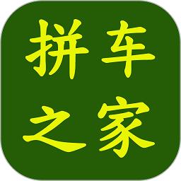 拼车之家app下载v1.3.1 安卓版