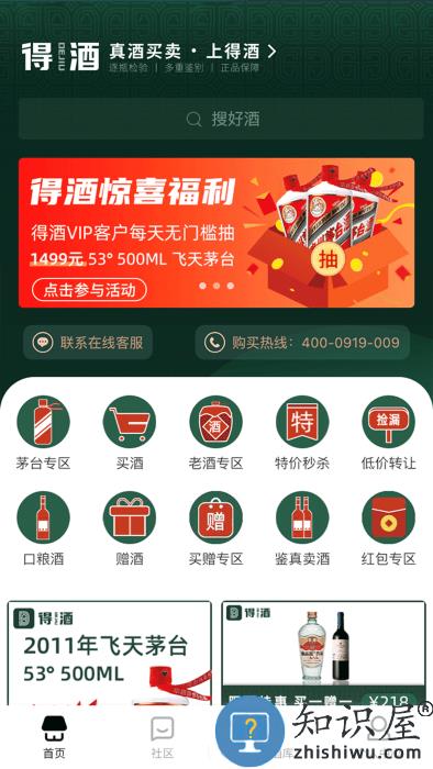 得酒app 得酒网官方版下载