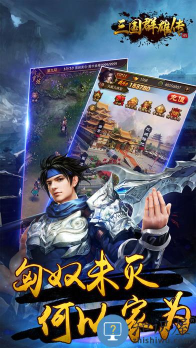 三国群雄传九游版下载