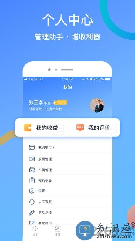 驾所通教练端下载