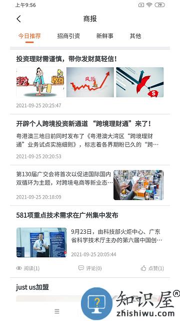 卤商软件 卤商app下载