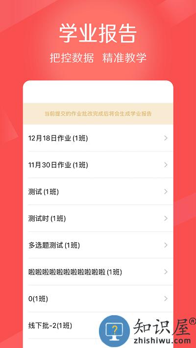 知几教师客户端