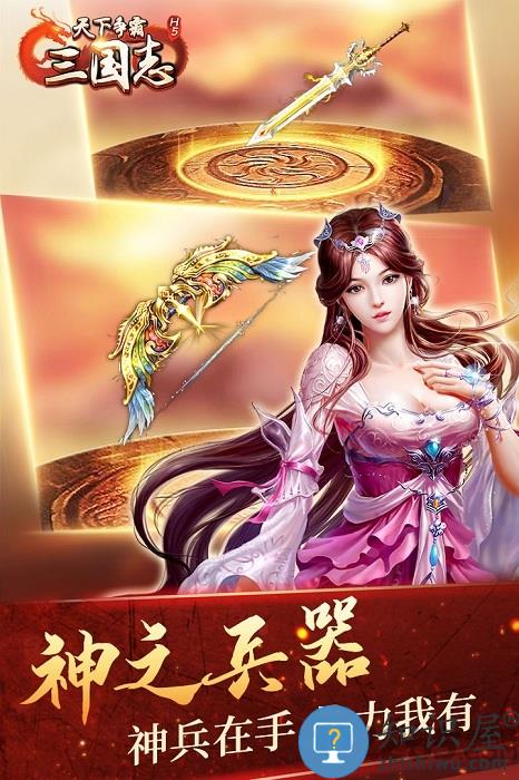 天下争霸三国志h5官方下载