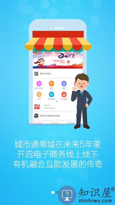 城市通商城手机版 城市通商城app下载