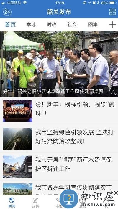 韶关发布app 韶关发布软件下载