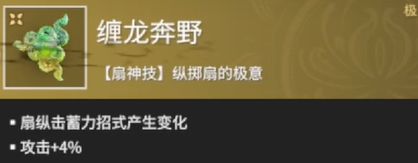 永劫无间手游缠龙奔野怎么样 缠龙奔野详细介绍