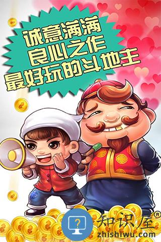 欢乐途游斗地主老版本