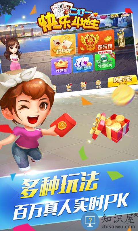 快乐斗地主二打一无限金币钻石版 快乐斗地主二打一破解版下载