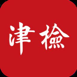 天津检察app下载v1.1.5 安卓最新版