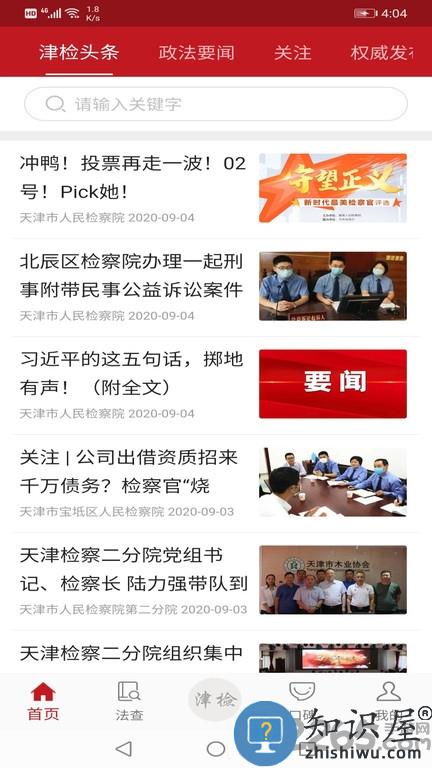 天津检察官方版下载