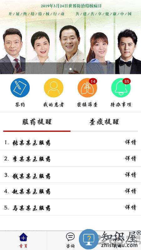 结核云帮手医生端 结核云帮手医生版下载