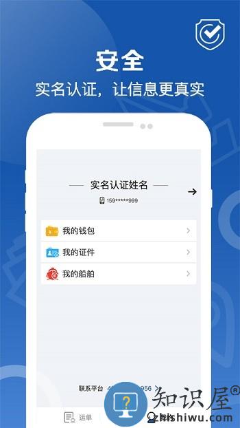好运全程船东app 好运全程船东版下载