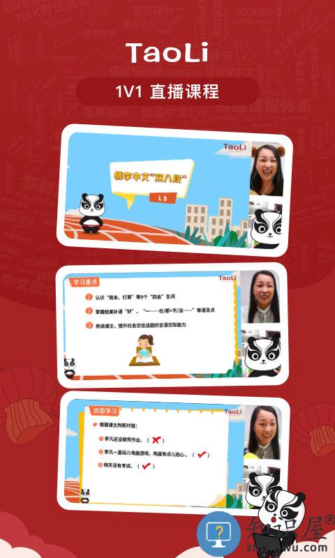 taoli学习最新版下载