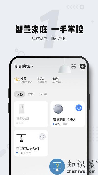 智能家电助手软件 家电助手app下载