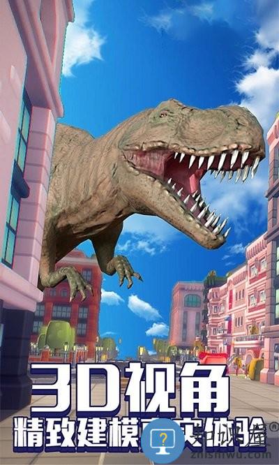 恐龙毁灭城市游戏下载