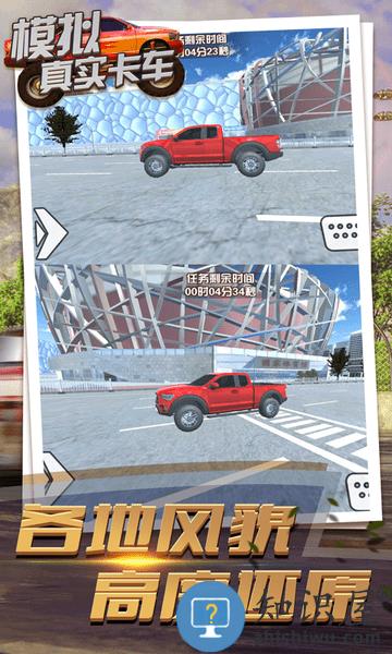 模拟真实卡车游戏 模拟真实卡车新版下载