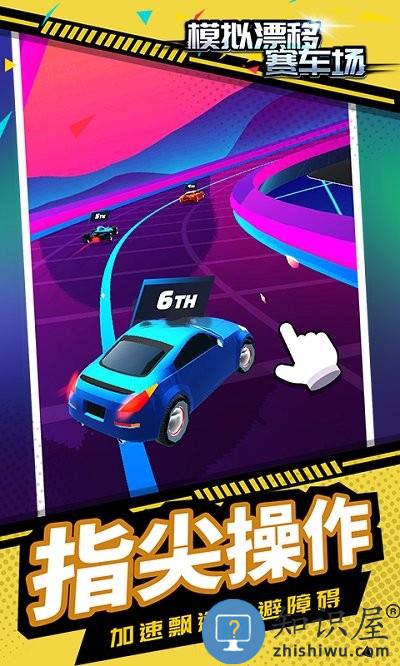模拟漂移赛车场游戏下载