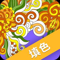 云川填色游戏下载v21.6.15 安卓最新版