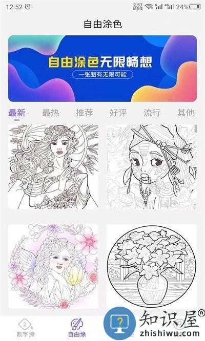 云川填色手游下载