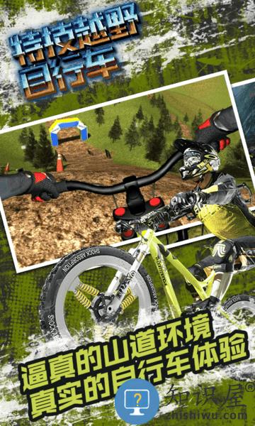 特技越野自行车下载