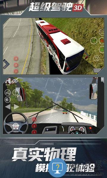 超级驾驶3d手游下载