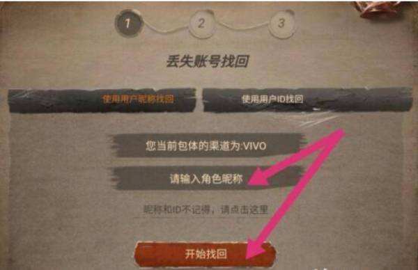 第五人格账号怎么找回 账号找回步骤一览