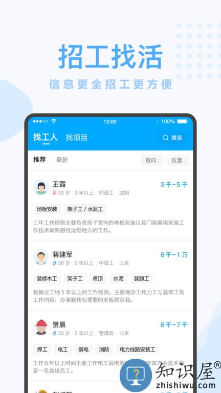 蓝领帝招工平台 蓝领帝app下载