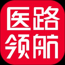 医路领航教育app下载v4.0.8 安卓版