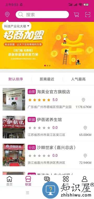 淘美业软件下载