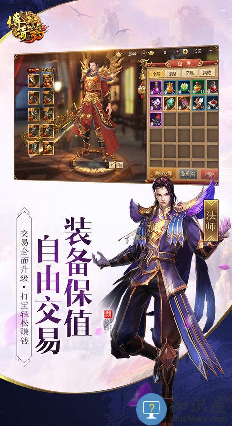 传奇世界3d盛大游戏下载