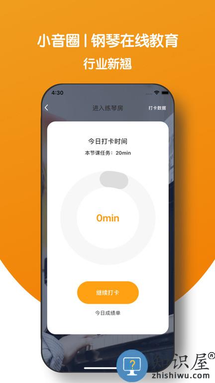 小音圈教师端下载