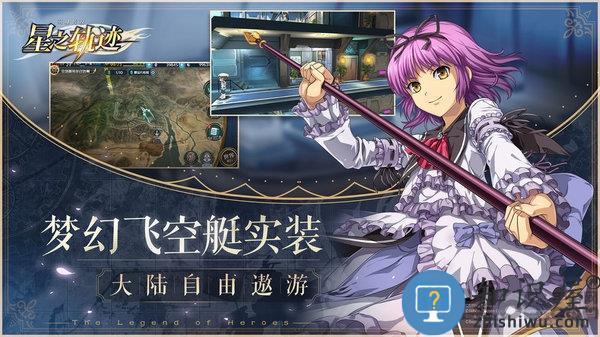 英雄传说星之轨迹测试服下载