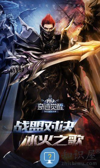 奇迹mu觉醒私服手游 奇迹mu觉醒公益版