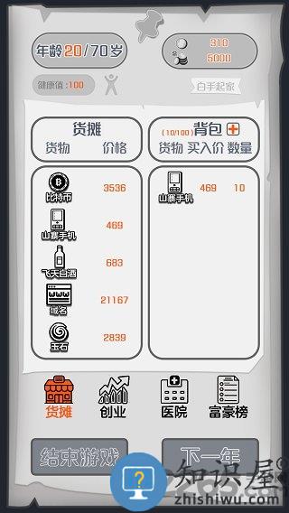 一亿小目标华为版下载