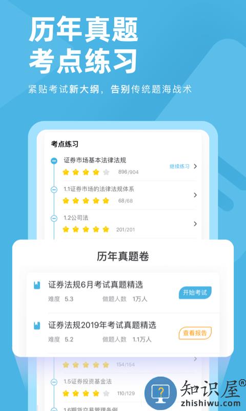 证券从业资格对题库软件 证券从业资格对题库app下载