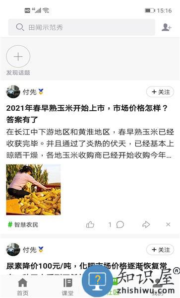 荆楚智农手机版 荆楚智农app下载