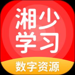 湘少学习软件下载v5.0.8.0 安卓版
