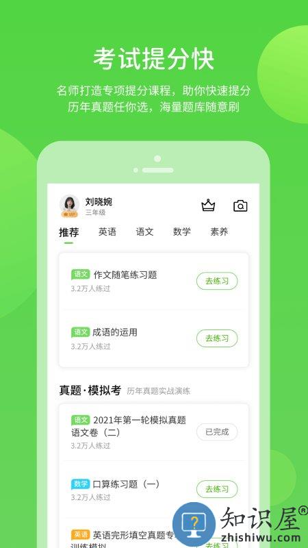 湘少学习手机版下载